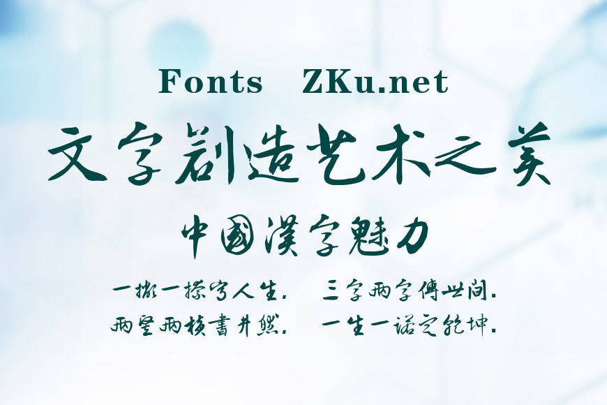 逐浪文征明吳門狂草書效果圖