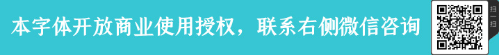 漢標康熙字典內府簡字體授權