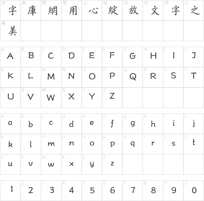 方正字跡-典雅楷體繁體