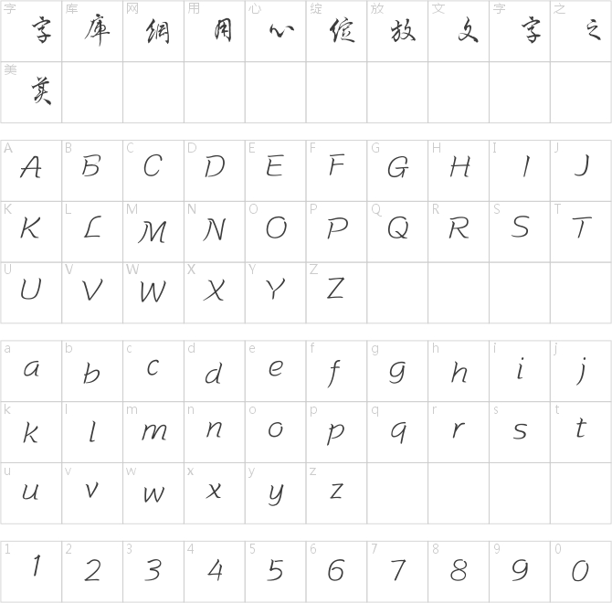 方正字跡-杜慧田草書繁體