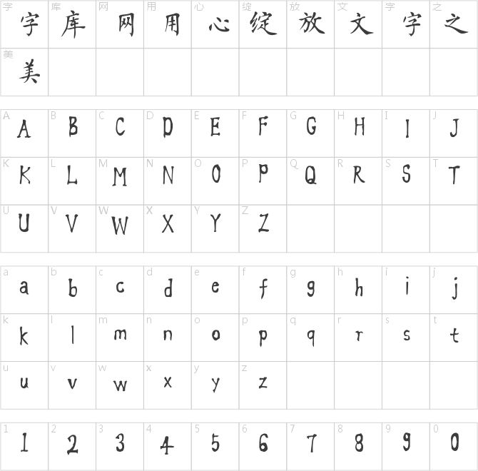 方正字跡-杜慧田毛筆楷書簡體