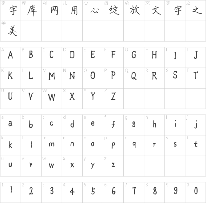 方正字跡-杜慧田硬筆楷書簡體