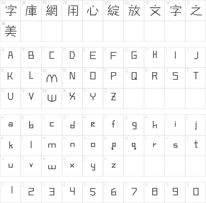 方正稚藝繁體