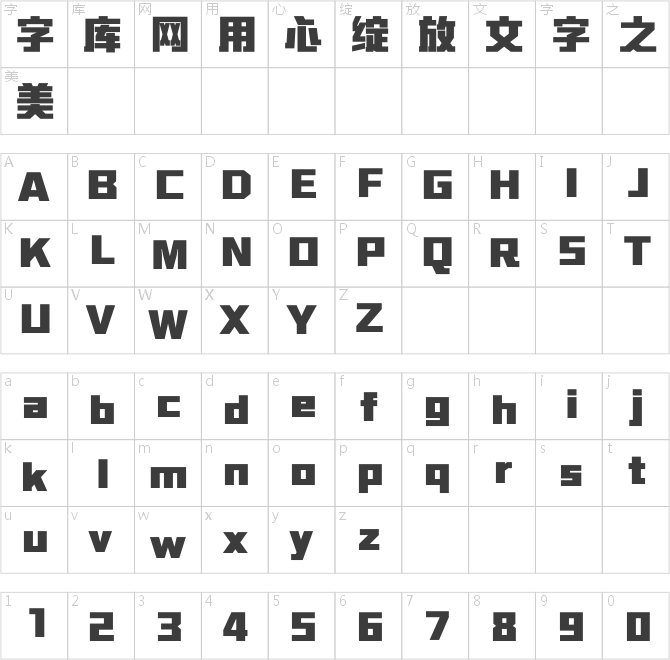 方正勇克體簡體 Heavy