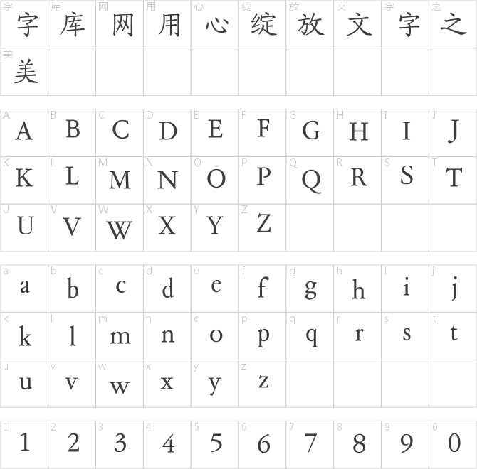 方正螢雪簡(jiǎn)體