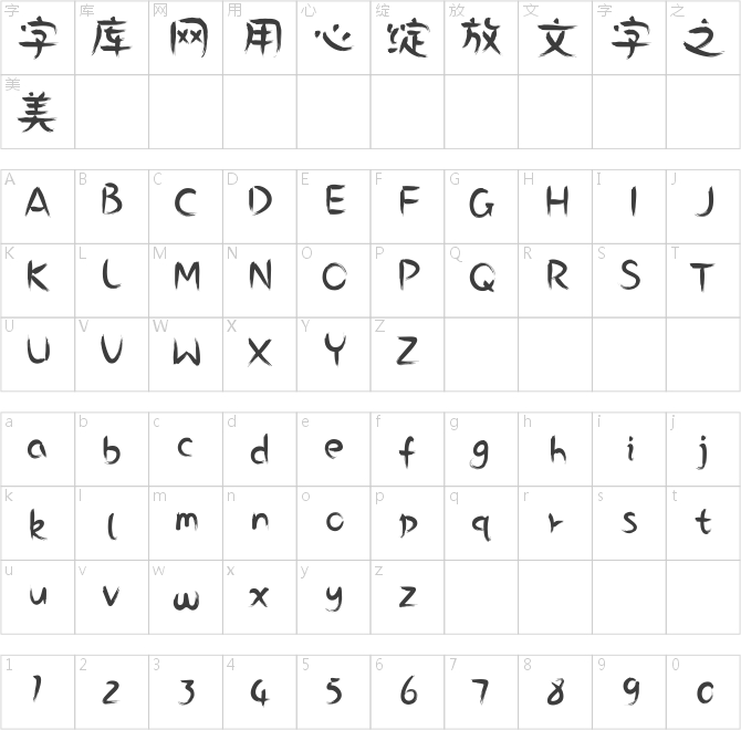 方正羽怒簡體