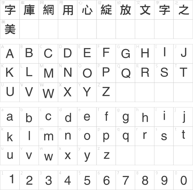 方正韻動中黑繁體