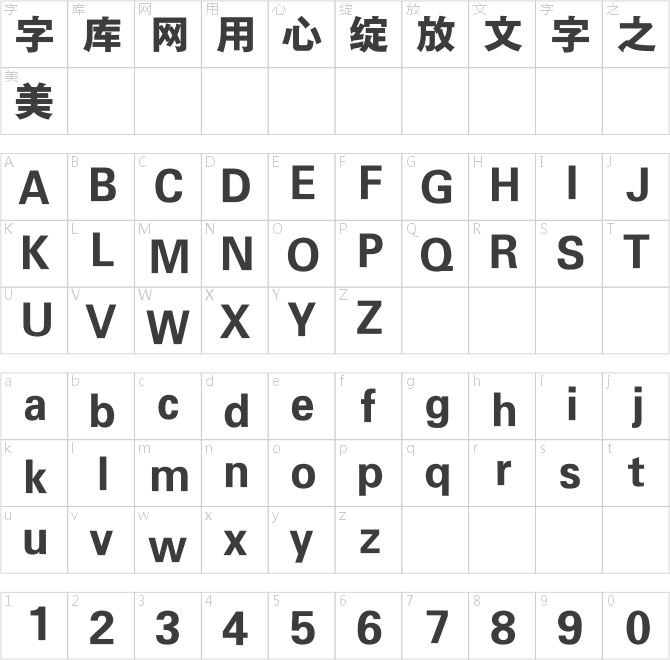 方正韻動粗黑簡體