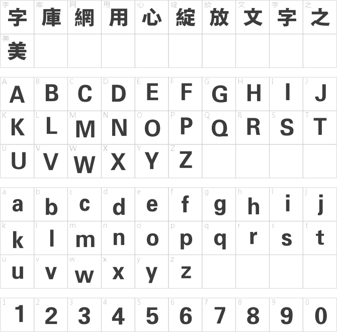 方正韻動粗黑繁體