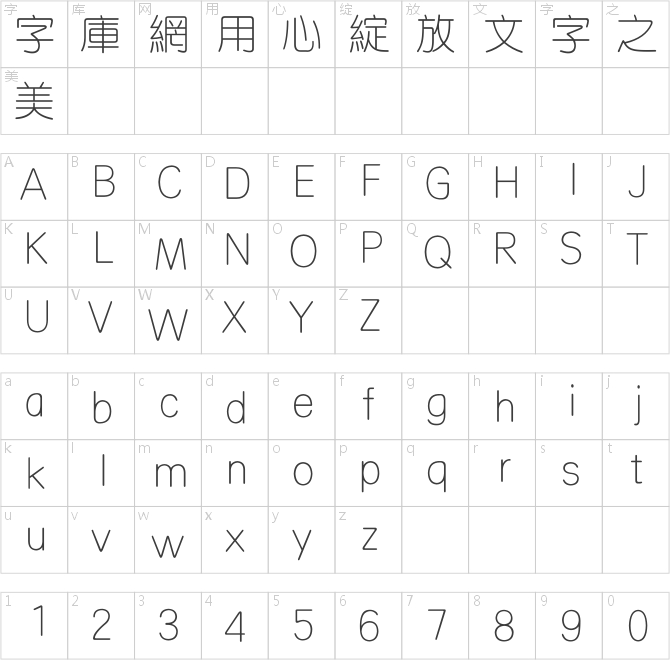 方正細圓繁體