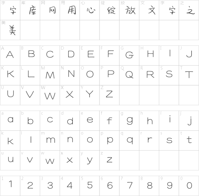 方正莎兒硬筆簡體