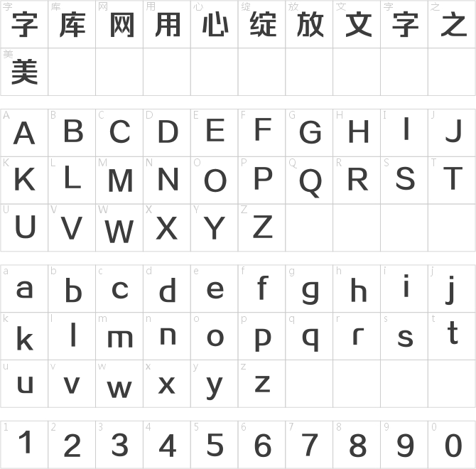 方正銳正黑簡體_中