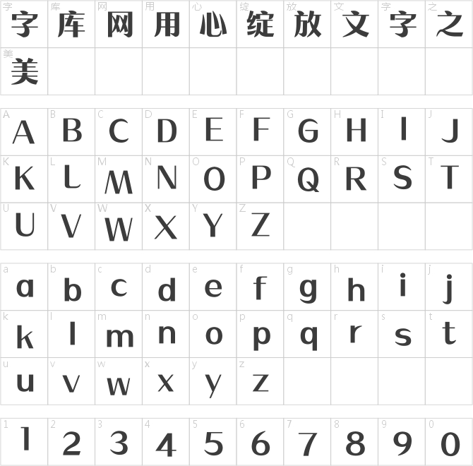 方正銳水云簡體 ExtraBold