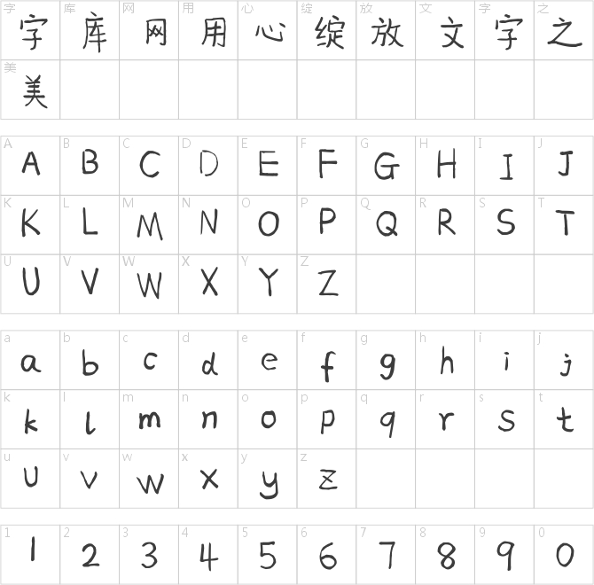 我字酷靜之字