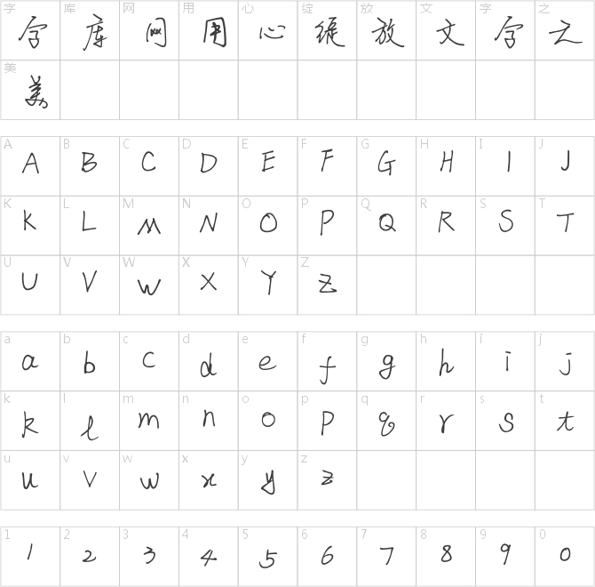 我字酷郭金芳硬筆行書簡體