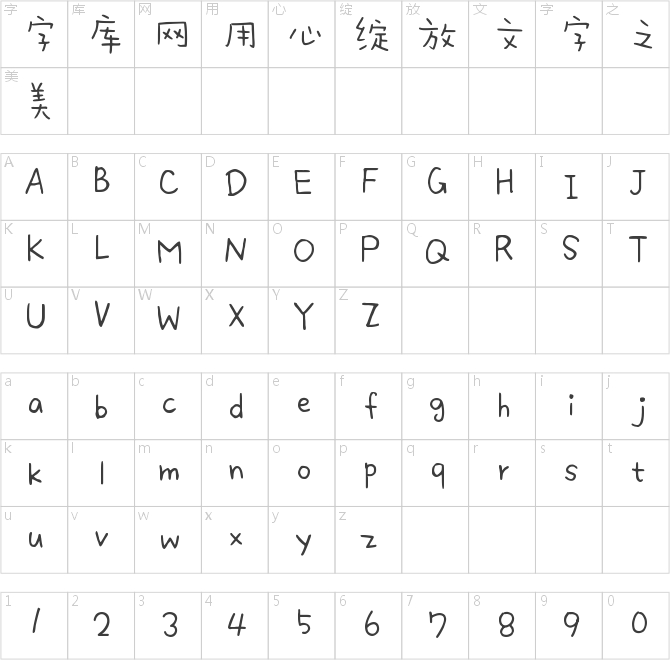 字體管家灣灣體