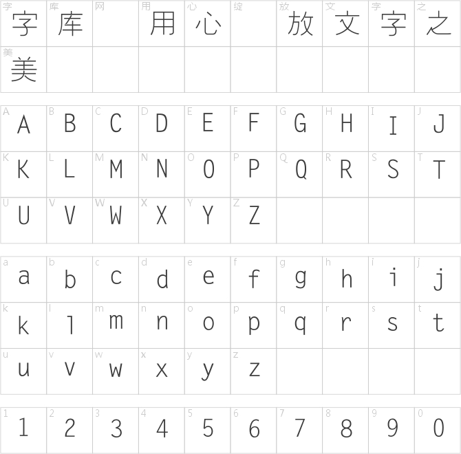 銳字工房云字庫幼線gbk