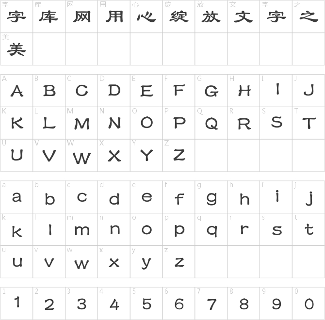 銳字工房云字庫隸書gbk