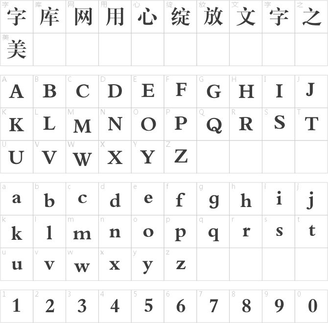 銳字工房云字庫小標宋gbk