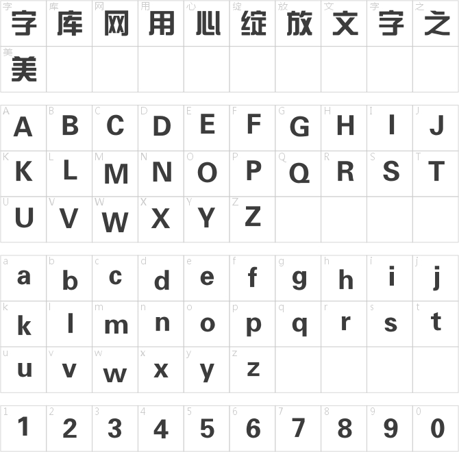 銳字工房云字庫綜藝gbk