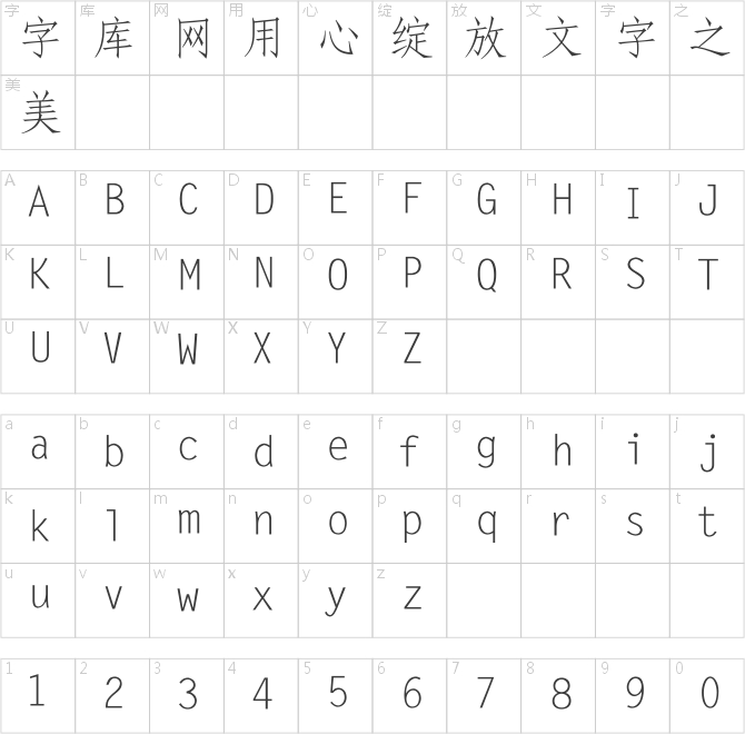 銳字工房云字庫仿宋gbk