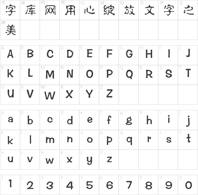 銳字工房云字庫水柱gbk