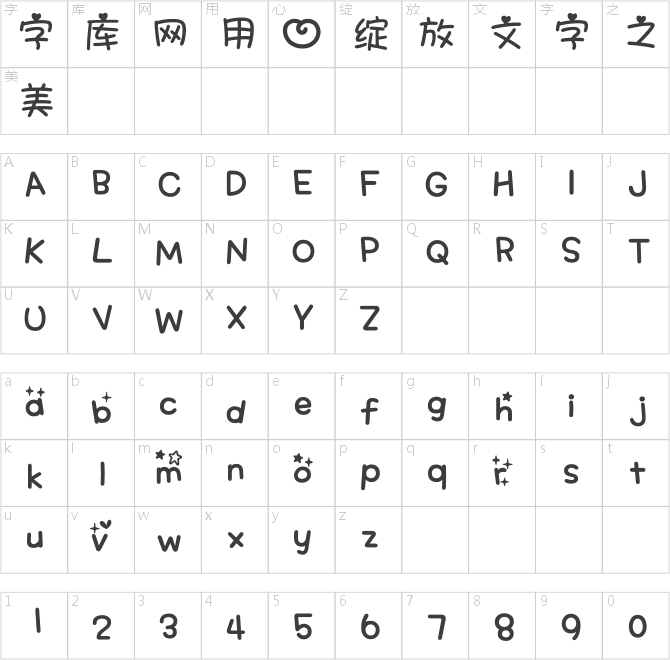 最新版心形中文甜妞體智能機(jī)專(zhuān)用