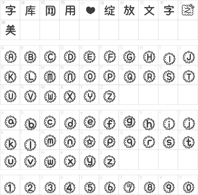 萌妹愛蕾絲智能機(jī)中文字體