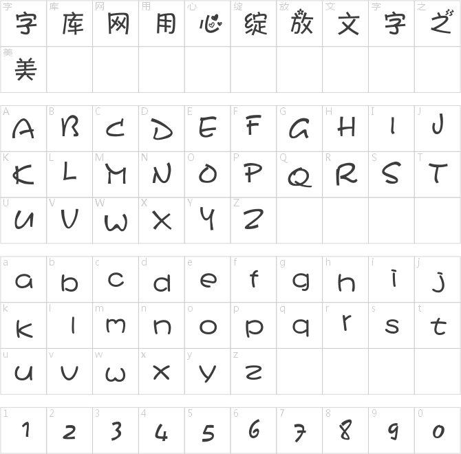 腳印星星可愛字體