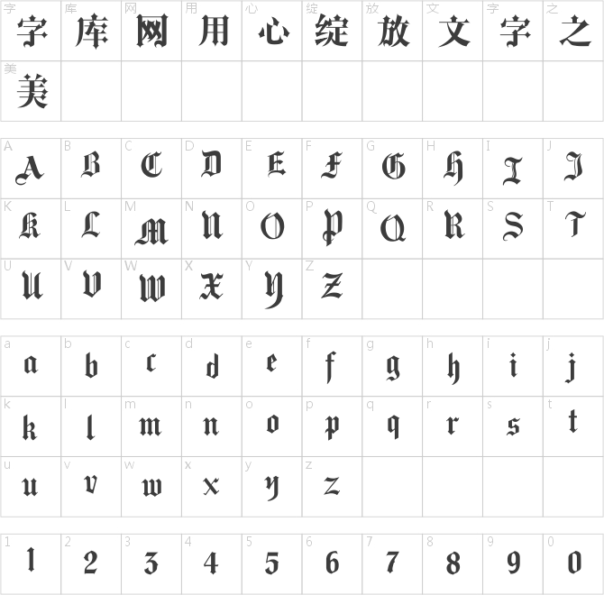 李林哥特體簡體中文