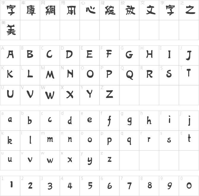 方正平和繁體