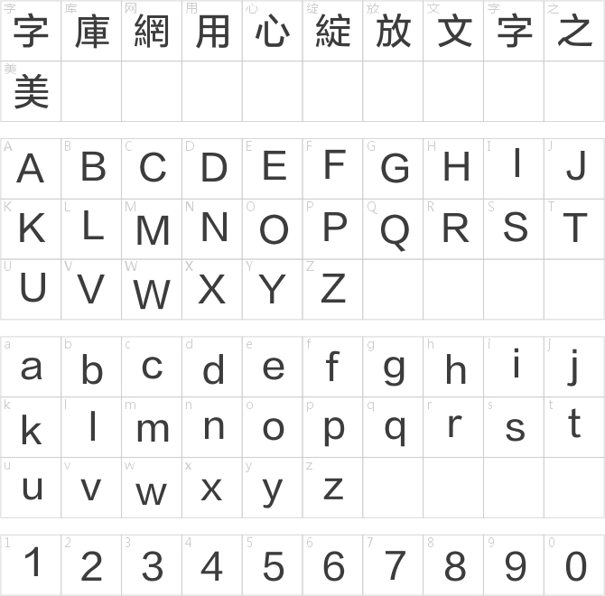 方正蘭亭準黑繁體