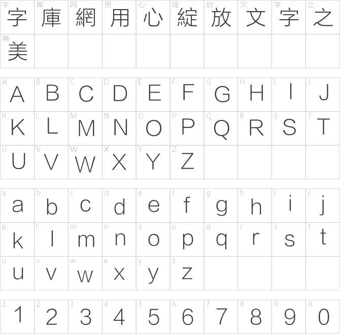 方正蘭亭纖黑繁體