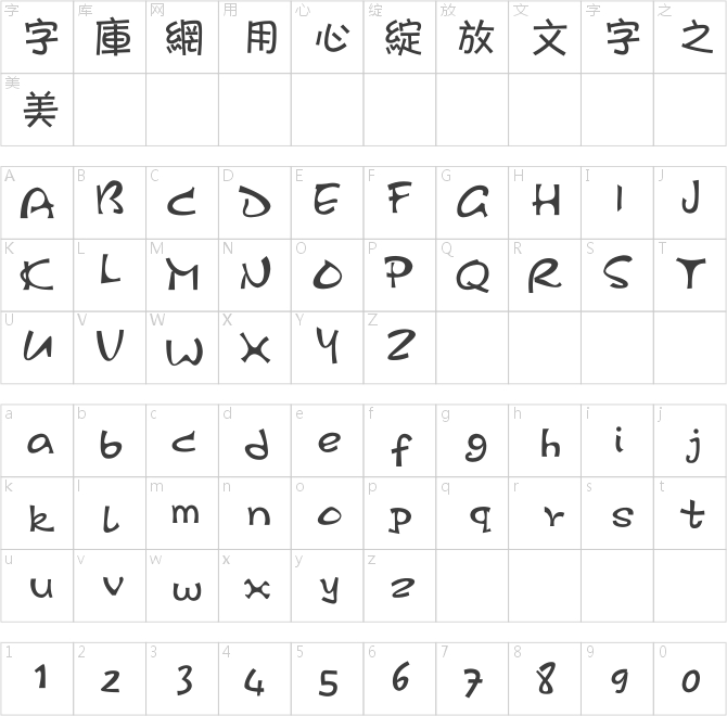 方正卡通繁體