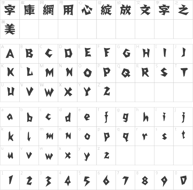 方正剪紙繁體