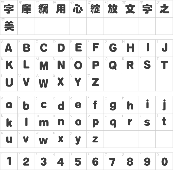 方正琥珀繁體