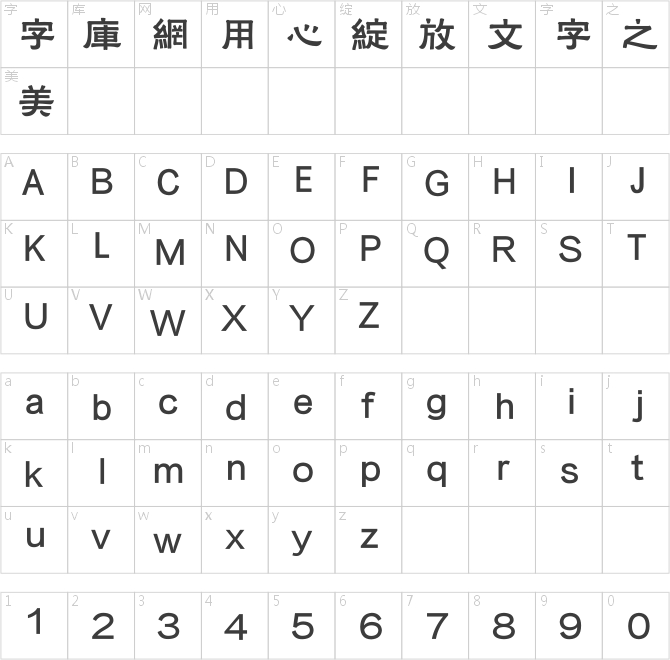 方正華隸繁體