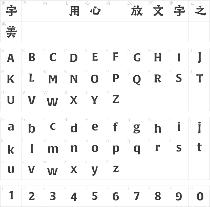 方正黑變繁體