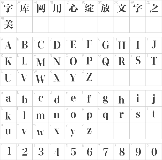 方正風雅宋簡體