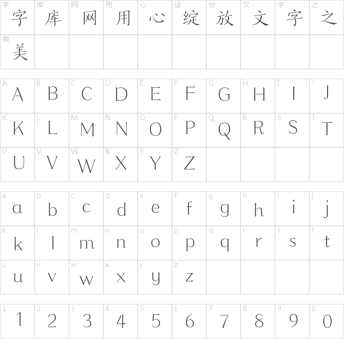 方正風雅楷宋簡體 Light