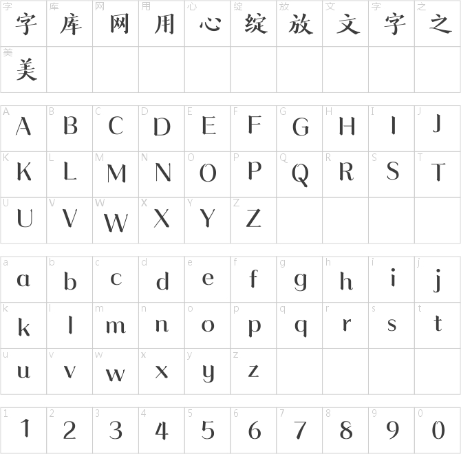 方正風(fēng)雅楷宋簡體