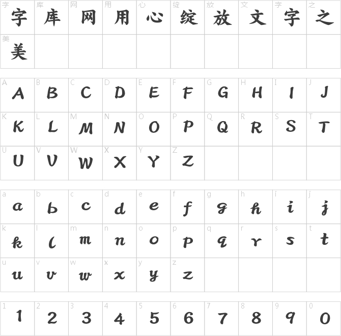 方正粗楷簡體