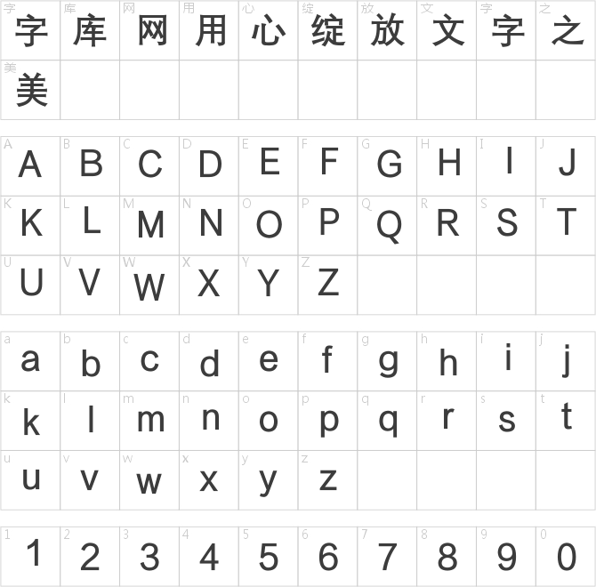 方正粗等線簡體