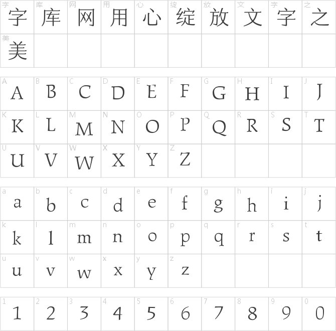 方正秉楠圓宋簡體