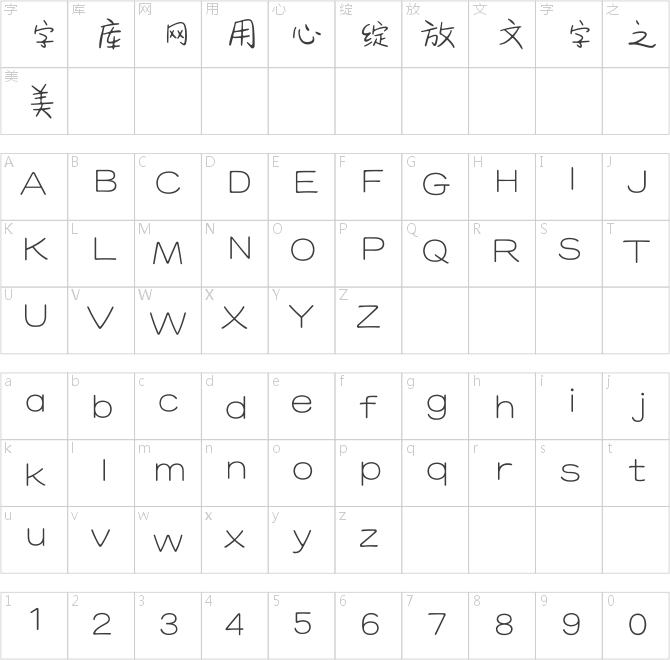 方正莎兒硬筆體