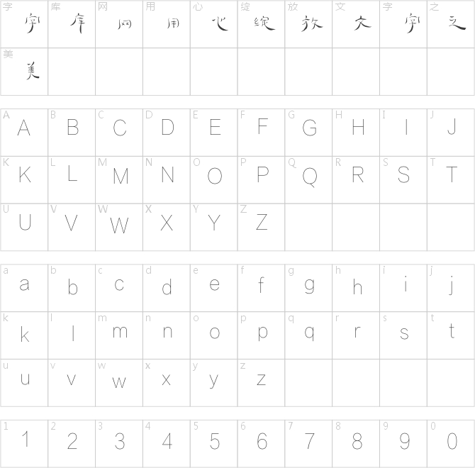 方正字跡-俊坡簡牘簡體