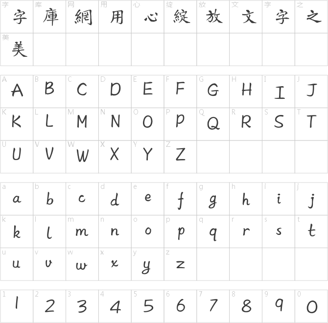 方正字跡-陶建華魏碑繁體