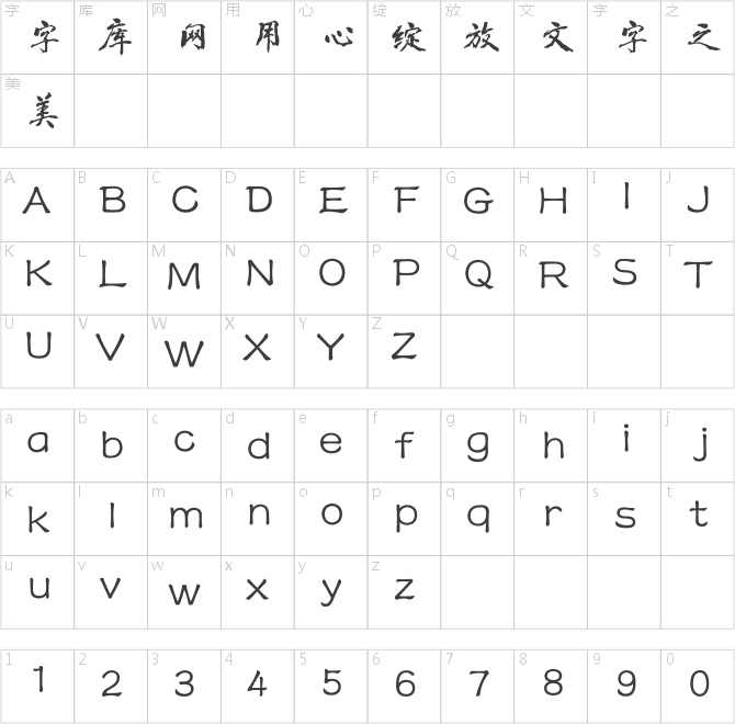 方正字跡-豪放行書(shū)簡(jiǎn)體