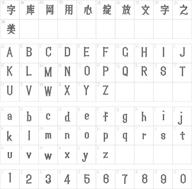 方正青銅體簡體