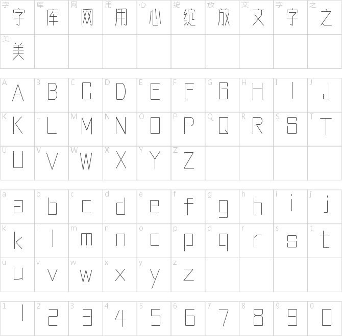 劉兵克曦冉體超細版